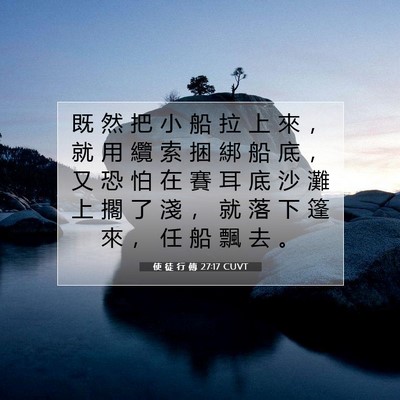 Picture 07 - 使 徒 行 傳 27:17 CUVT - 既 然 把 小 船 拉 上 來 ， 就 用 纜 - Bible Verse Picture