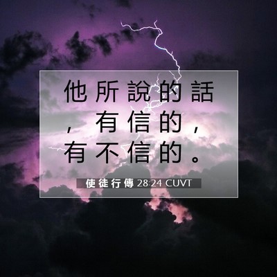 Picture 07 - 使 徒 行 傳 28:24 CUVT - 他 所 說 的 話 ， 有 信 的 ， 有 不 - Bible Verse Picture