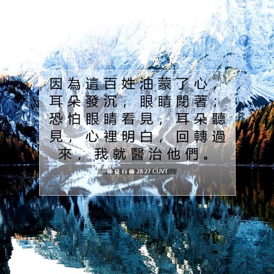 Picture 07 - 使 徒 行 傳 28:27 CUVT - 因 為 這 百 姓 油 蒙 了 心 ， 耳 朵 - Bible Verse Picture