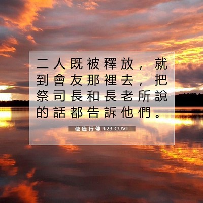 Picture 07 - 使 徒 行 傳 4:23 CUVT - 二 人 既 被 釋 放 ， 就 到 會 友 那 - Bible Verse Picture