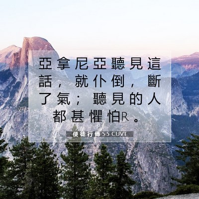 Picture 07 - 使 徒 行 傳 5:5 CUVT - 亞 拿 尼 亞 聽 見 這 話 ， 就 仆 倒 - Bible Verse Picture