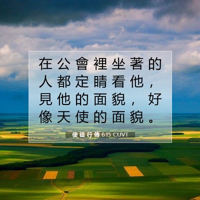 Picture 07 - 使 徒 行 傳 6:15 CUVT - 在 公 會 裡 坐 著 的 人 都 定 睛 看 - Bible Verse Picture