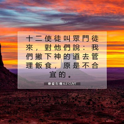 Picture 07 - 使 徒 行 傳 6:2 CUVT - 十 二 使 徒 叫 眾 門 徒 來 ， 對 他 - Bible Verse Picture