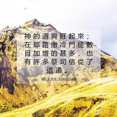 Picture 07 - 使 徒 行 傳 6:7 CUVT - 神 的 道 興 旺 起 來 ； 在 耶 路 撒 - Bible Verse Picture