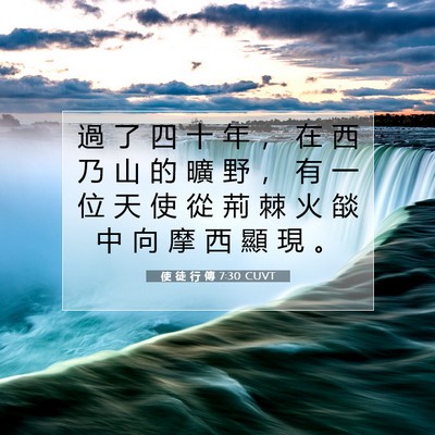 Picture 07 - 使 徒 行 傳 7:30 CUVT - 過 了 四 十 年 ， 在 西 乃 山 的 曠 - Bible Verse Picture