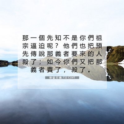 Picture 07 - 使 徒 行 傳 7:52 CUVT - 那 一 個 先 知 不 是 你 們 祖 宗 逼 - Bible Verse Picture