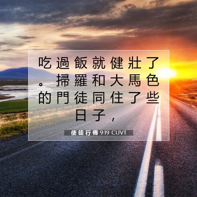 Picture 07 - 使 徒 行 傳 9:19 CUVT - 吃 過 飯 就 健 壯 了 。 掃 羅 和 大 - Bible Verse Picture