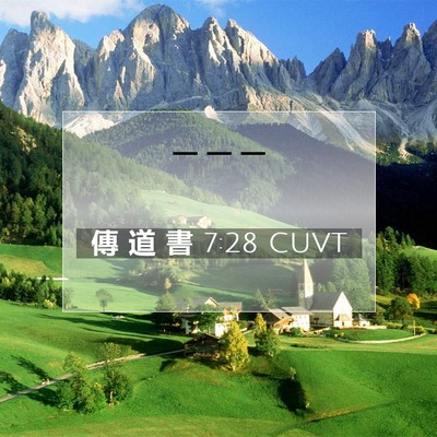 Picture 07 - 傳 道 書 7:28 CUVT -  - Bible Verse Picture