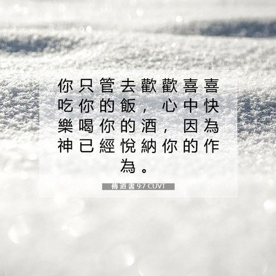 Picture 07 - 傳 道 書 9:7 CUVT - 你 只 管 去 歡 歡 喜 喜 吃 你 的 飯 - Bible Verse Picture