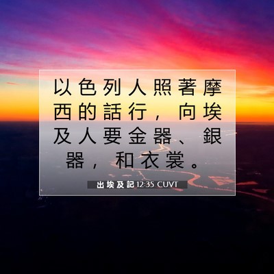 Picture 07 - 出 埃 及 記 12:35 CUVT - 以 色 列 人 照 著 摩 西 的 話 行 ， - Bible Verse Picture