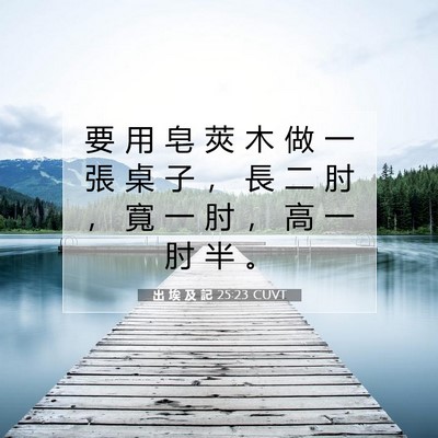 Picture 07 - 出 埃 及 記 25:23 CUVT - 要 用 皂 莢 木 做 一 張 桌 子 ， 長 - Bible Verse Picture
