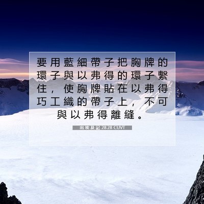 Picture 07 - 出 埃 及 記 28:28 CUVT - 要 用 藍 細 帶 子 把 胸 牌 的 環 子 - Bible Verse Picture
