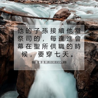 Picture 07 - 出 埃 及 記 29:30 CUVT - 他 的 子 孫 接 續 他 當 祭 司 的 ， - Bible Verse Picture