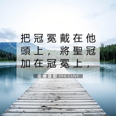 Picture 07 - 出 埃 及 記 29:6 CUVT - 把 冠 冕 戴 在 他 頭 上 ， 將 聖 冠 - Bible Verse Picture