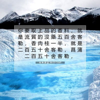 Picture 07 - 出 埃 及 記 30:23 CUVT - 你 要 取 上 品 的 香 料 ， 就 是 流 - Bible Verse Picture