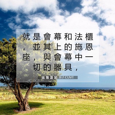 Picture 07 - 出 埃 及 記 31:7 CUVT - 就 是 會 幕 和 法 櫃 ， 並 其 上 的 - Bible Verse Picture
