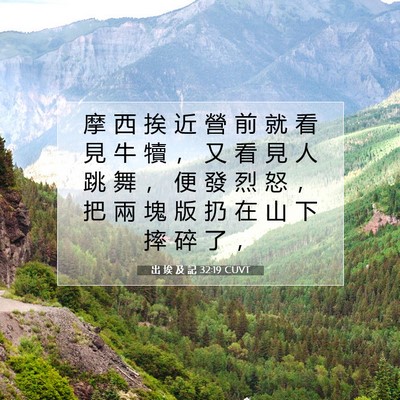 Picture 07 - 出 埃 及 記 32:19 CUVT - 摩 西 挨 近 營 前 就 看 見 牛 犢 ， - Bible Verse Picture