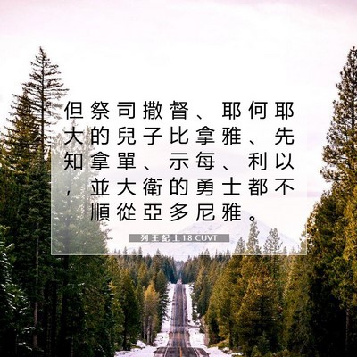 Picture 07 - 列 王 紀 上 1:8 CUVT - 但 祭 司 撒 督 、 耶 何 耶 大 的 兒 - Bible Verse Picture