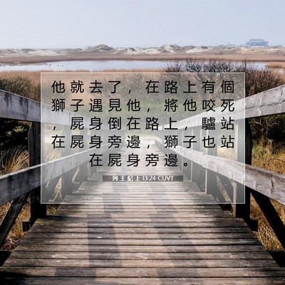 Picture 07 - 列 王 紀 上 13:24 CUVT - 他 就 去 了 ， 在 路 上 有 個 獅 子 - Bible Verse Picture