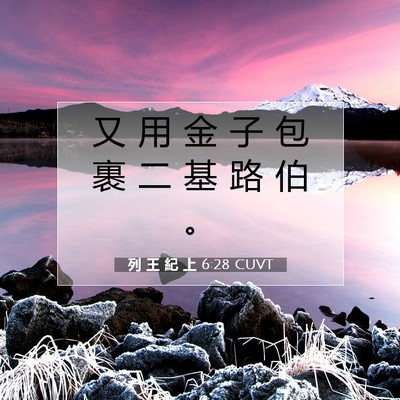 Picture 07 - 列 王 紀 上 6:28 CUVT - 又 用 金 子 包 裹 二 基 路 伯 - Bible Verse Picture