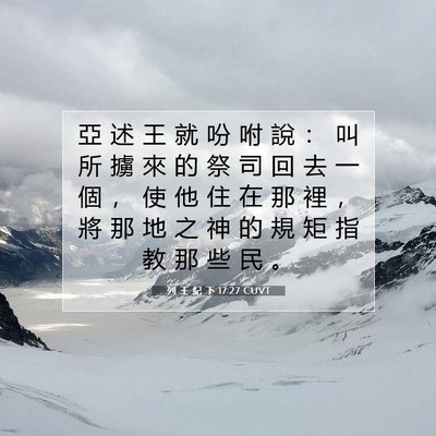 Picture 07 - 列 王 紀 下 17:27 CUVT - 亞 述 王 就 吩 咐 說 ： 叫 所 擄 來 - Bible Verse Picture
