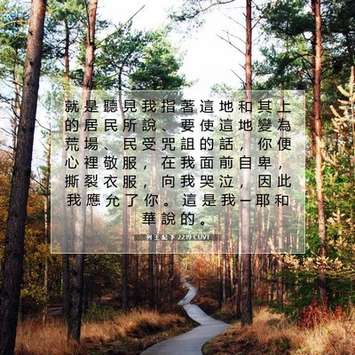 Picture 07 - 列 王 紀 下 22:19 CUVT - 就 是 聽 見 我 指 著 這 地 和 其 上 - Bible Verse Picture