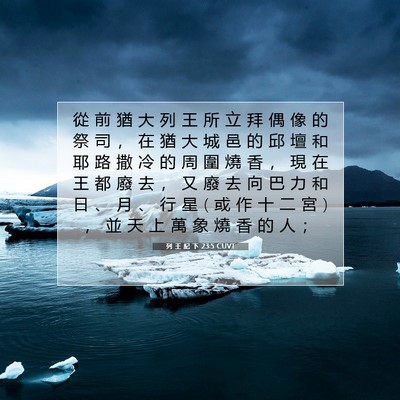 Picture 07 - 列 王 紀 下 23:5 CUVT - 從 前 猶 大 列 王 所 立 拜 偶 像 的 - Bible Verse Picture