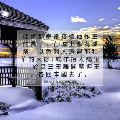 Picture 07 - 列 王 紀 下 3:27 CUVT - 便 將 那 應 當 接 續 他 作 王 的 長 - Bible Verse Picture