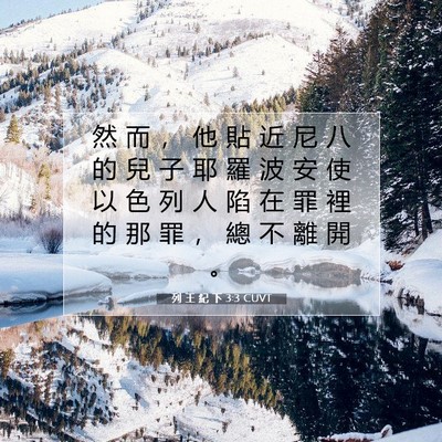 Picture 07 - 列 王 紀 下 3:3 CUVT - 然 而 ， 他 貼 近 尼 八 的 兒 子 耶 - Bible Verse Picture