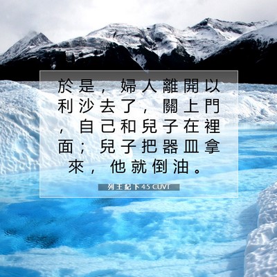 Picture 07 - 列 王 紀 下 4:5 CUVT - 於 是 ， 婦 人 離 開 以 利 沙 去 了 - Bible Verse Picture
