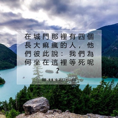 Picture 07 - 列 王 紀 下 7:3 CUVT - 在 城 門 那 裡 有 四 個 長 大 痲 瘋 - Bible Verse Picture