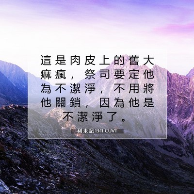 Picture 07 - 利 未 記 13:11 CUVT - 這 是 肉 皮 上 的 舊 大 痲 瘋 ， 祭 - Bible Verse Picture