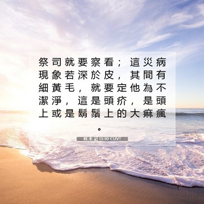 Picture 07 - 利 未 記 13:30 CUVT - 祭 司 就 要 察 看 ； 這 災 病 現 象 - Bible Verse Picture