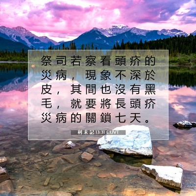 Picture 07 - 利 未 記 13:31 CUVT - 祭 司 若 察 看 頭 疥 的 災 病 ， 現 - Bible Verse Picture