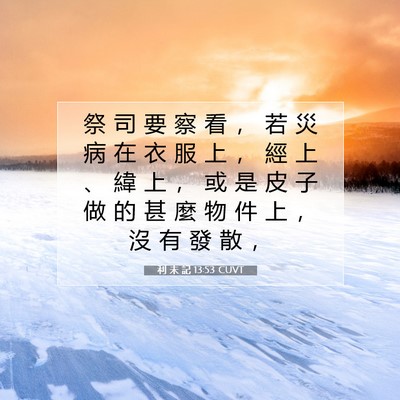 Picture 07 - 利 未 記 13:53 CUVT - 祭 司 要 察 看 ， 若 災 病 在 衣 服 - Bible Verse Picture