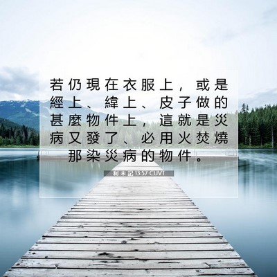 Picture 07 - 利 未 記 13:57 CUVT - 若 仍 現 在 衣 服 上 ， 或 是 經 上 - Bible Verse Picture