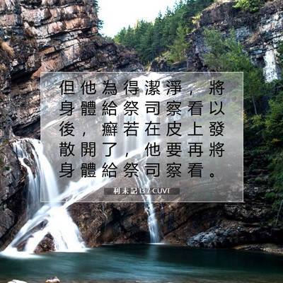 Picture 07 - 利 未 記 13:7 CUVT - 但 他 為 得 潔 淨 ， 將 身 體 給 祭 - Bible Verse Picture