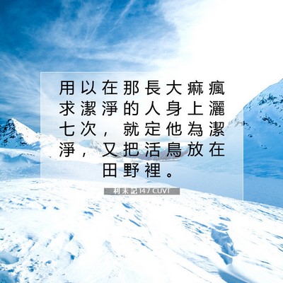 Picture 07 - 利 未 記 14:7 CUVT - 用 以 在 那 長 大 痲 瘋 求 潔 淨 的 - Bible Verse Picture