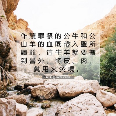 Picture 07 - 利 未 記 16:27 CUVT - 作 贖 罪 祭 的 公 牛 和 公 山 羊 的 - Bible Verse Picture