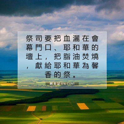 Picture 07 - 利 未 記 17:6 CUVT - 祭 司 要 把 血 灑 在 會 幕 門 口 、 - Bible Verse Picture