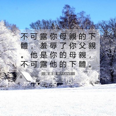 Picture 07 - 利 未 記 18:7 CUVT - 不 可 露 你 母 親 的 下 體 ， 羞 辱 - Bible Verse Picture