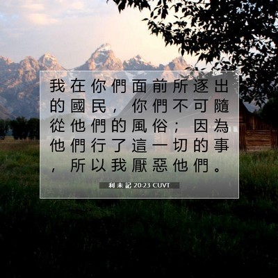 Picture 07 - 利 未 記 20:23 CUVT - 我 在 你 們 面 前 所 逐 出 的 國 民 - Bible Verse Picture