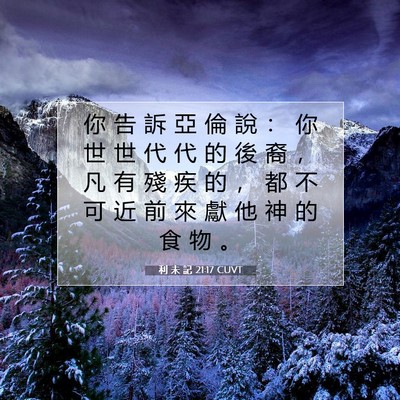 Picture 07 - 利 未 記 21:17 CUVT - 你 告 訴 亞 倫 說 ： 你 世 世 代 代 - Bible Verse Picture