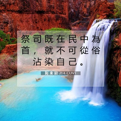 Picture 07 - 利 未 記 21:4 CUVT - 祭 司 既 在 民 中 為 首 ， 就 不 可 - Bible Verse Picture