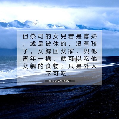 Picture 07 - 利 未 記 22:13 CUVT - 但 祭 司 的 女 兒 若 是 寡 婦 ， 或 - Bible Verse Picture