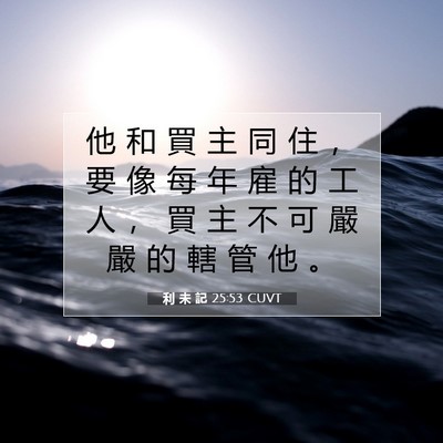 Picture 07 - 利 未 記 25:53 CUVT - 他 和 買 主 同 住 ， 要 像 每 年 雇 - Bible Verse Picture