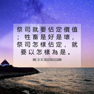 Picture 07 - 利 未 記 27:12 CUVT - 祭 司 就 要 估 定 價 值 ； 牲 畜 是 - Bible Verse Picture