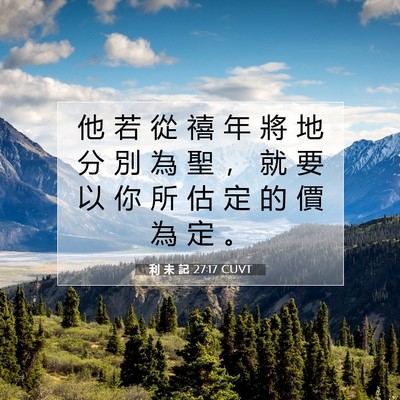 Picture 07 - 利 未 記 27:17 CUVT - 他 若 從 禧 年 將 地 分 別 為 聖 ， - Bible Verse Picture