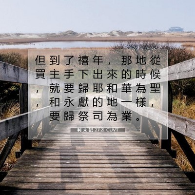 Picture 07 - 利 未 記 27:21 CUVT - 但 到 了 禧 年 ， 那 地 從 買 主 手 - Bible Verse Picture