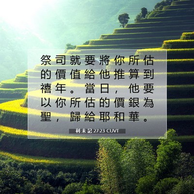 Picture 07 - 利 未 記 27:23 CUVT - 祭 司 就 要 將 你 所 估 的 價 值 給 - Bible Verse Picture